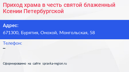 Приход храма в честь святой блаженный Ксении Петербургской - визитка