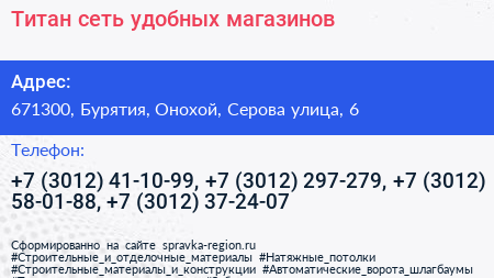 Титан сеть удобных магазинов - визитка