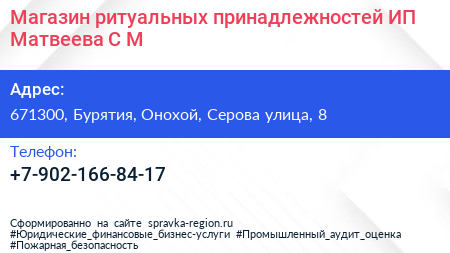 Магазин ритуальных принадлежностей ИП Матвеева С М  - визитка