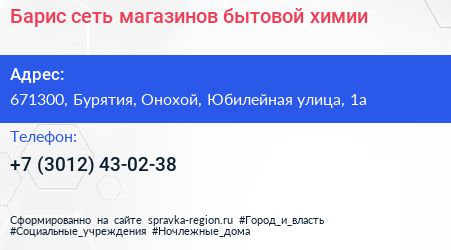 Барис сеть магазинов бытовой химии - визитка