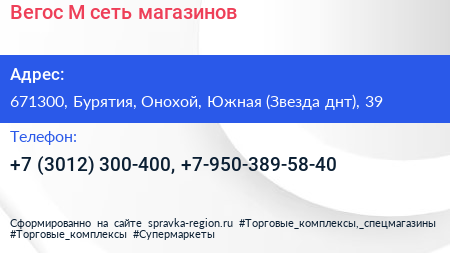 Вегос М сеть магазинов - визитка