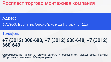 Роспласт торгово монтажная компания - визитка