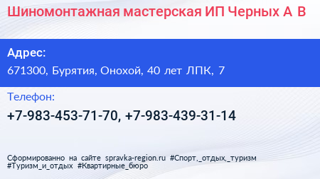 Шиномонтажная мастерская ИП Черных А В  - визитка