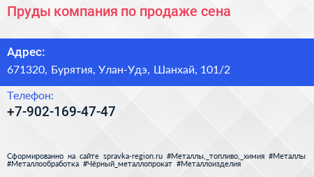 Нажмите, чтобы скачать визитку Пруды компания по продаже сена - визитка