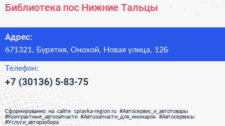 Библиотека пос Нижние Тальцы - визитка