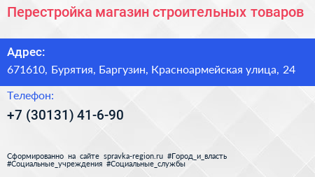 Перестройка магазин строительных товаров - визитка