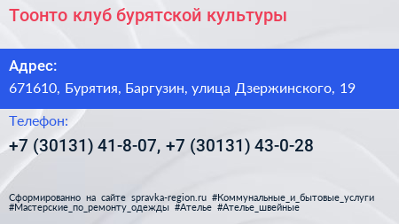 Тоонто клуб бурятской культуры - визитка