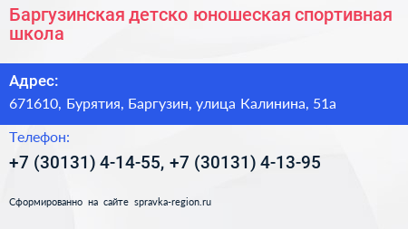 Баргузинская детско юношеская спортивная школа - визитка