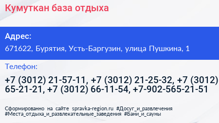 Кумуткан база отдыха - визитка