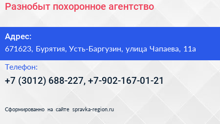 Разнобыт похоронное агентство - визитка