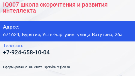 IQ007 школа скорочтения и развития интеллекта - визитка