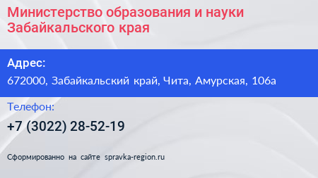 Министерство образования и науки Забайкальского края - визитка
