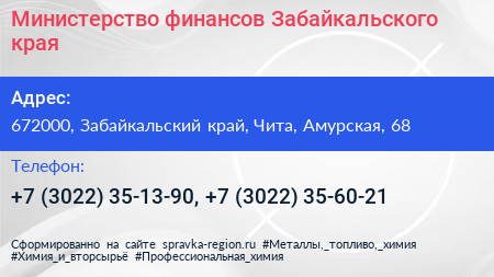 Министерство финансов Забайкальского края - визитка