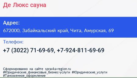 Де Люкс сауна - визитка