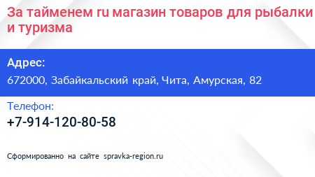 За тайменем ru магазин товаров для рыбалки и туризма - визитка