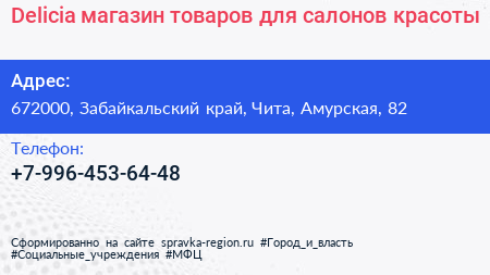 Delicia магазин товаров для салонов красоты - визитка