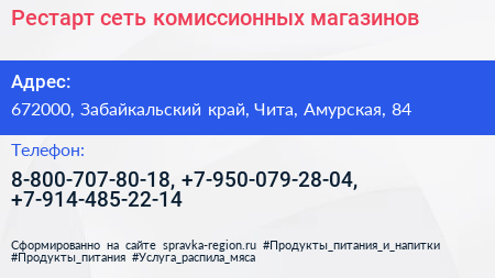 Рестарт сеть комиссионных магазинов - визитка