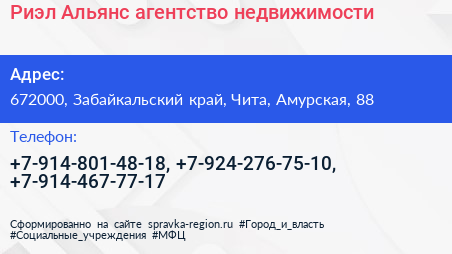 Риэл Альянс агентство недвижимости - визитка