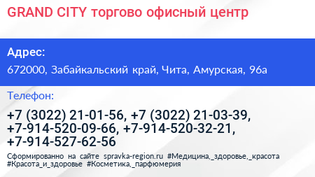 GRAND CITY торгово офисный центр - визитка