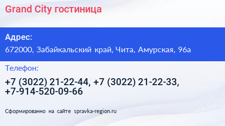 Grand City гостиница - визитка