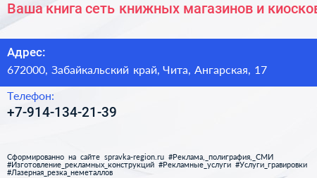Ваша книга сеть книжных магазинов и киосков - визитка