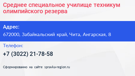 Среднее специальное училище техникум олимпийского резерва - визитка