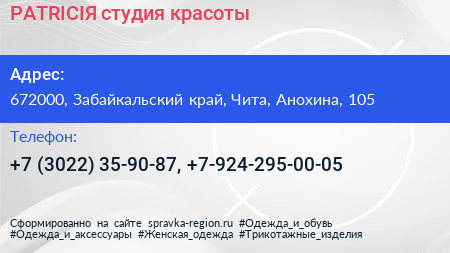 PATRICIЯ студия красоты - визитка