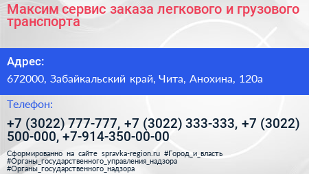 Максим сервис заказа легкового и грузового транспорта - визитка