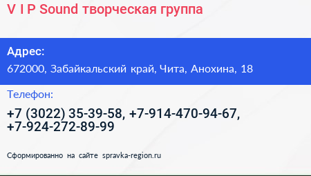 V I P Sound творческая группа - визитка
