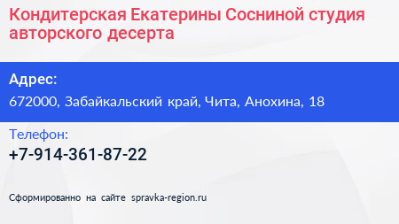 Кондитерская Екатерины Сосниной студия авторского десерта - визитка