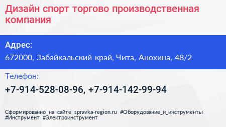 Дизайн спорт торгово производственная компания - визитка