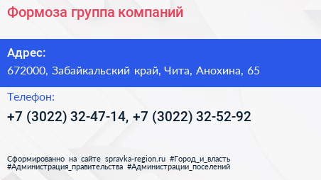 Формоза группа компаний - визитка