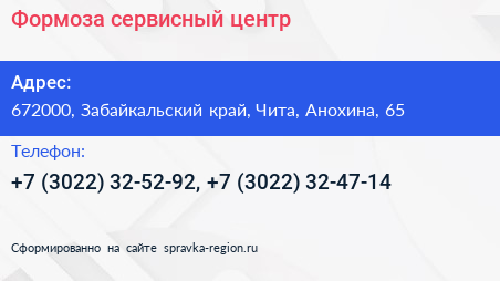 Формоза сервисный центр - визитка