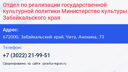 Отдел по реализации государственной культурной политики Министерство культуры Забайкальского края - визитка