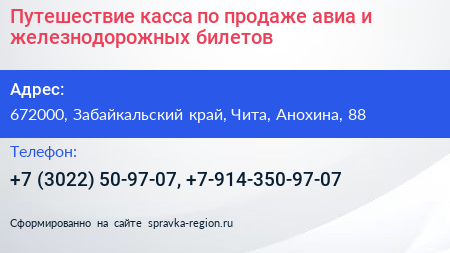 Путешествие касса по продаже авиа и железнодорожных билетов - визитка
