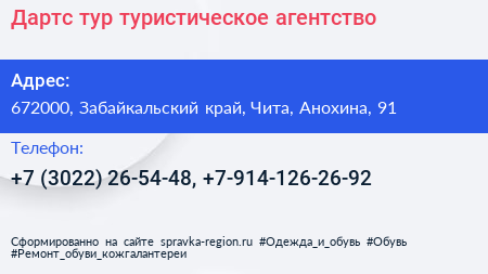 Дартс тур туристическое агентство - визитка