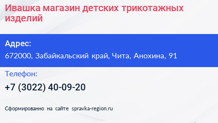 Ивашка магазин детских трикотажных изделий - визитка
