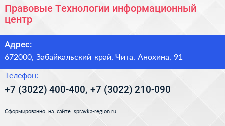 Правовые Технологии информационный центр - визитка