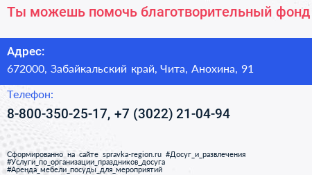 Ты можешь помочь благотворительный фонд - визитка