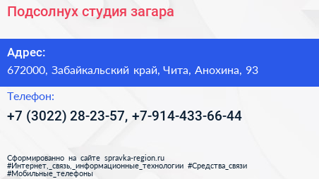 Подсолнух студия загара - визитка