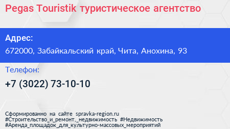 Pegas Touristik туристическое агентство - визитка