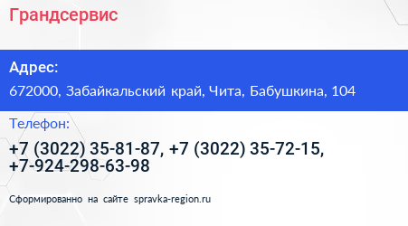 Грандсервис - визитка