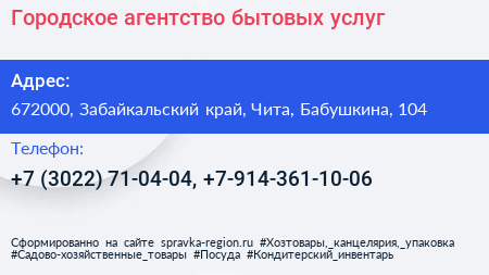 Городское агентство бытовых услуг - визитка