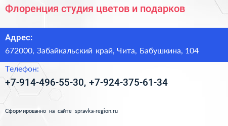 Флоренция студия цветов и подарков - визитка