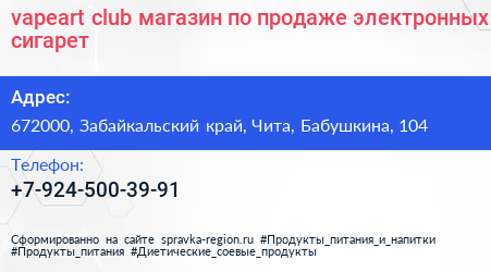 vapeart club магазин по продаже электронных сигарет - визитка