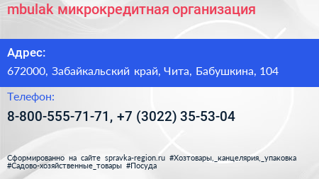 mbulak микрокредитная организация - визитка