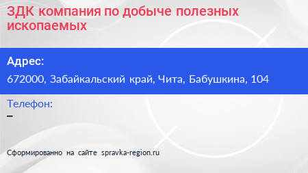 ЗДК компания по добыче полезных ископаемых - визитка