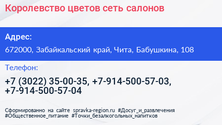 Королевство цветов сеть салонов - визитка