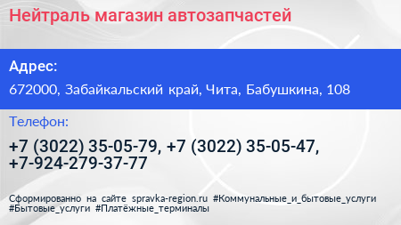 Нейтраль магазин автозапчастей - визитка