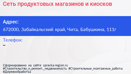 Сеть продуктовых магазинов и киосков - визитка
